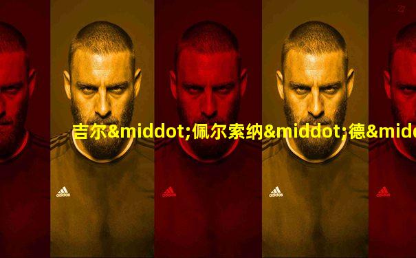 吉尔·佩尔索纳·德·洛百瓦尔