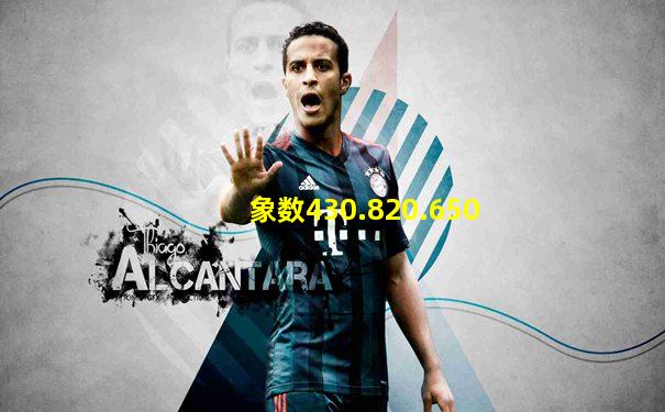 象数430.820.650