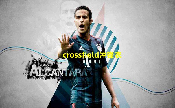 crossfield冲锋衣