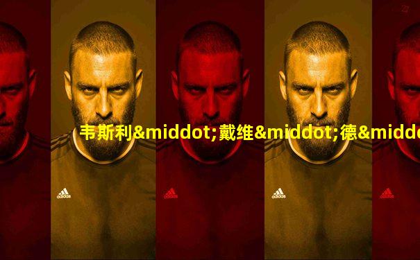 韦斯利·戴维·德·奥利维拉·安德拉德